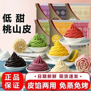 低糖糖葫芦馅料网红冰糖葫芦夹心馅冰皮月饼馅料山楂红果夹心馅料