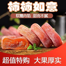 正宗流心圆柿饼农家自制非陕西富平柿饼子老牌子无添加柿饼