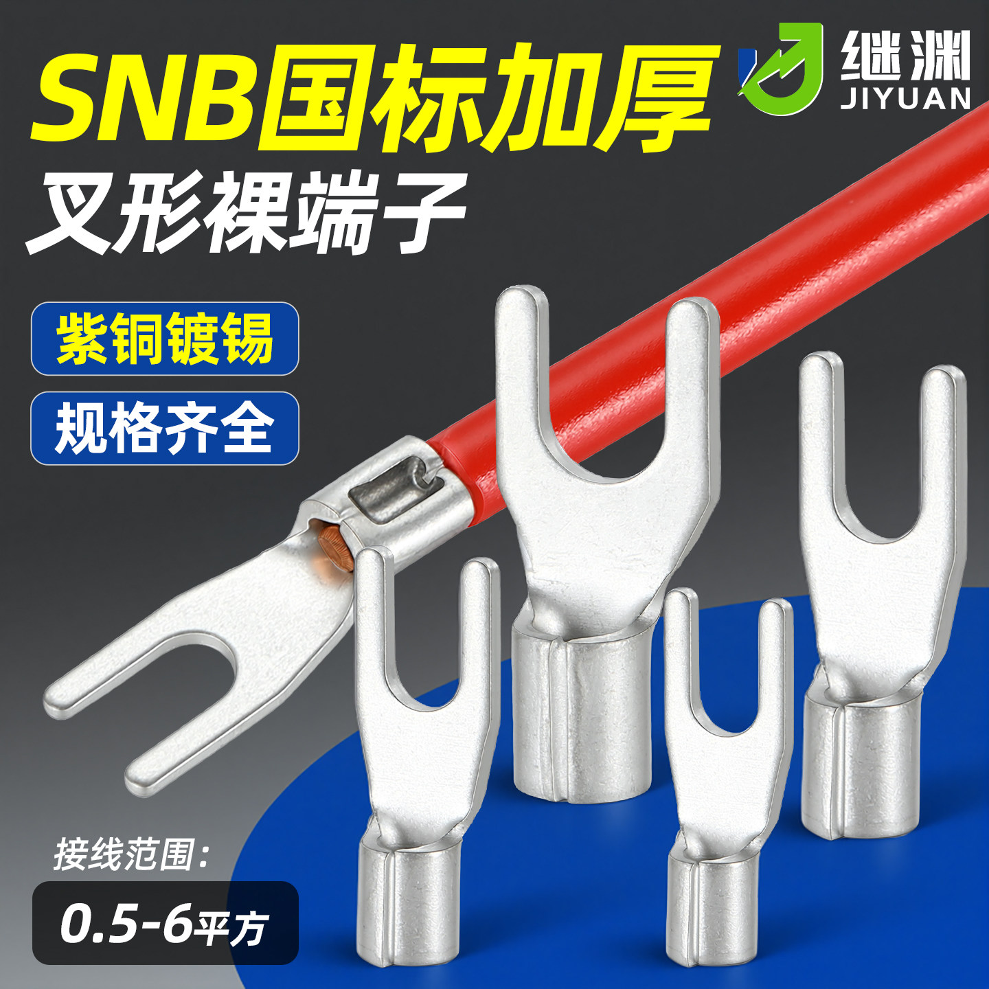 国标加厚紫铜SNB1.25/2/3.5/5.5-3/4/5/6/8冷压接线端子铜线鼻子