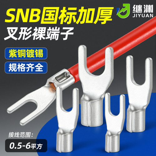 国标加厚紫铜SNB1.25/2/3.5/5.5-3/4/5/6/8冷压接线端子铜线鼻子