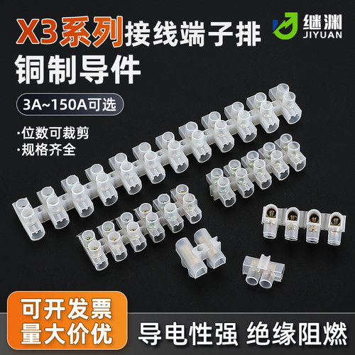 X3尼龙接线端子排纯铜电线连接器