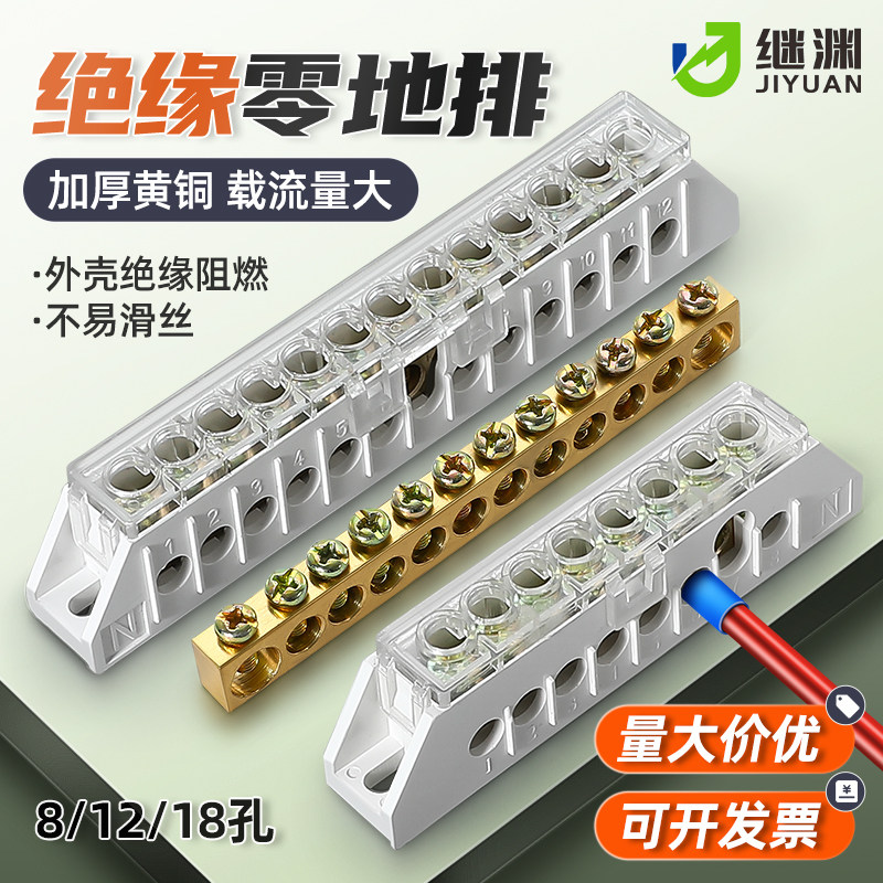 配电箱零线端子排接线排零地条透明盖防护型零地排汇流铜排大电流