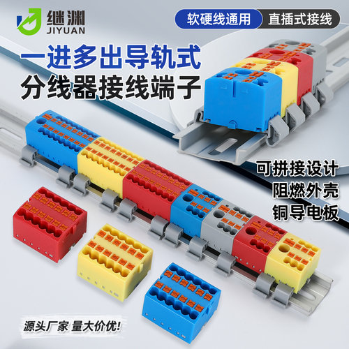 直插式接线端子排PTFIX一进多出电线并线分线器导轨PTFIX 6X2.5mm