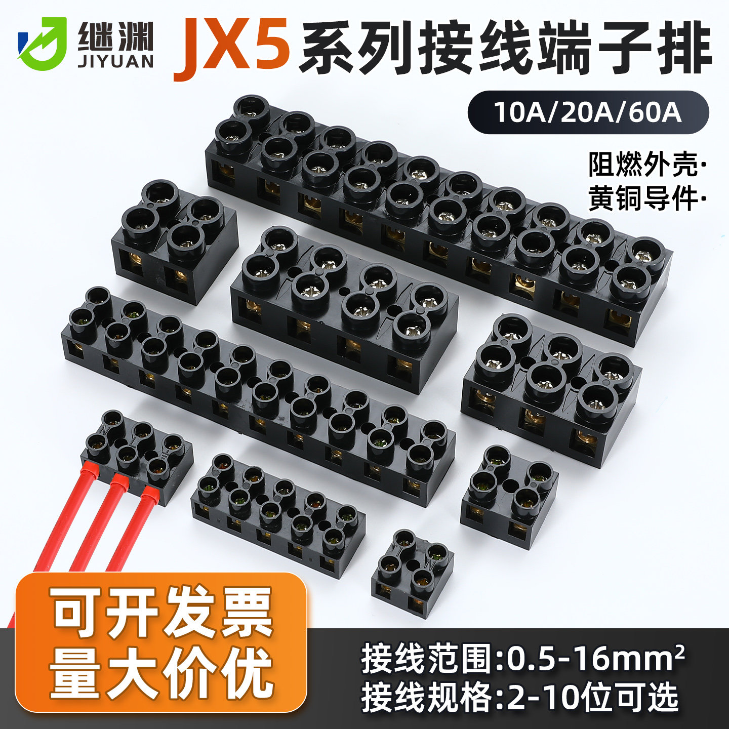 JX5铜接线端子排X5阻燃接线柱10A20A60A大电流电线连接器固定式图片