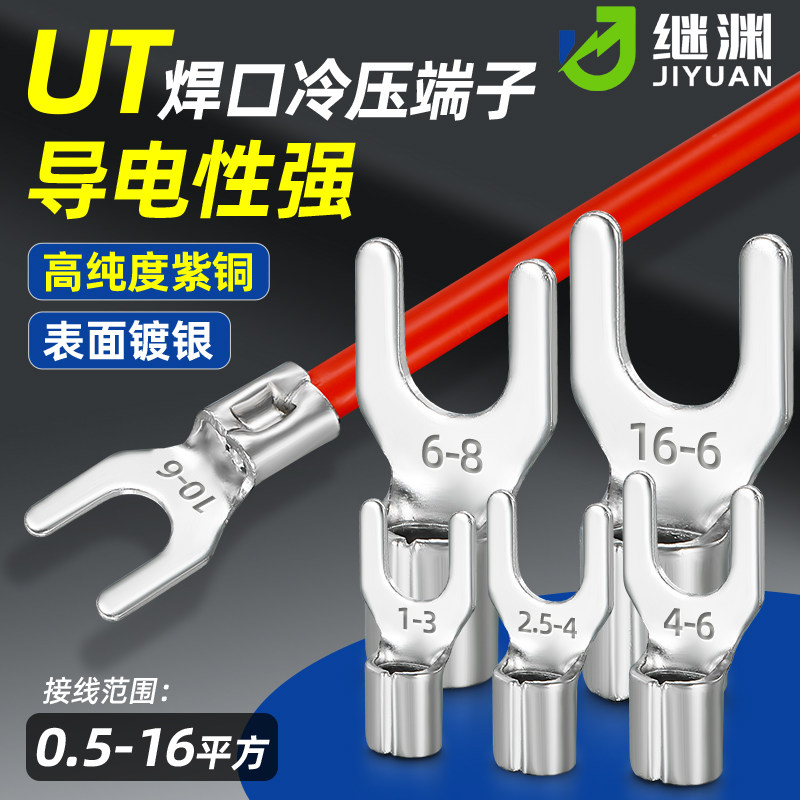 UT紫铜焊口冷压接线端子U型线耳叉型电线接头Y形线鼻子0.5-16平方