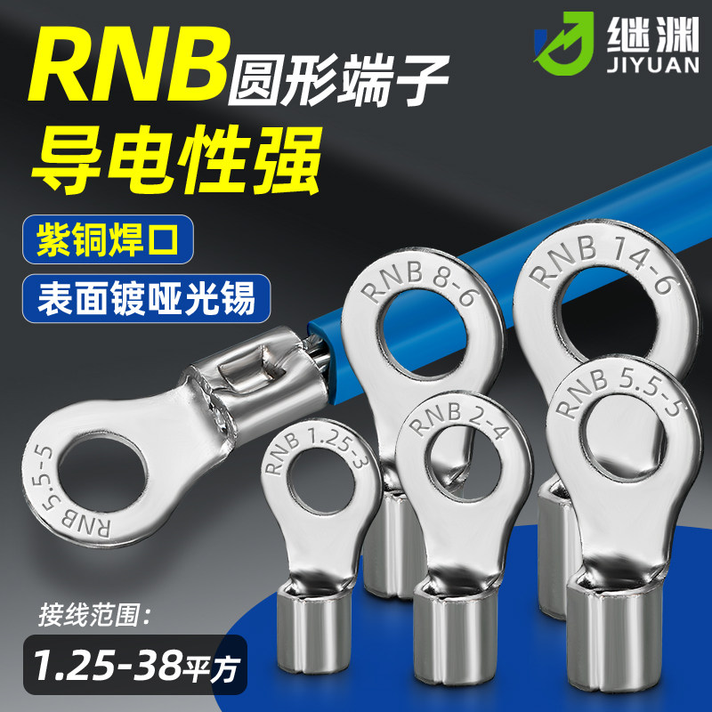 RNB紫铜焊口冷压接线端子100只装图片