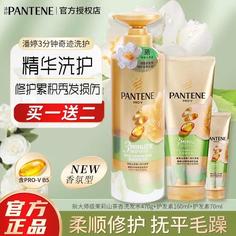 潘婷3分钟奇迹臻养多效洗发水