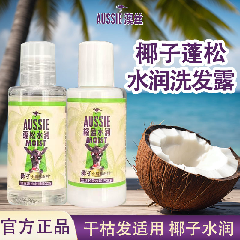 袋鼠椰子洗发水小绿瓶蓬松水润