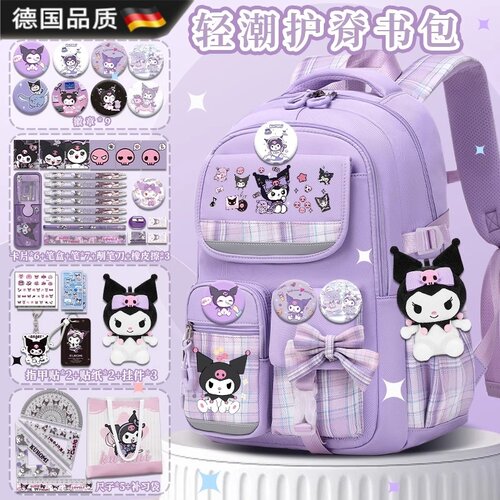 德国库洛米书包女生小学生一至六
