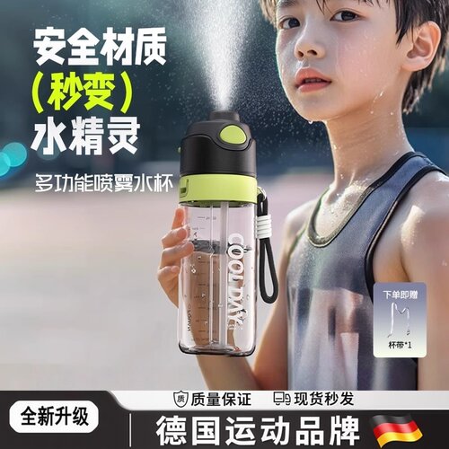 运动喷雾水杯儿童夏天大容量水壶