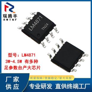 8貼片集成 LM4871臺(tái)產(chǎn)大芯片 SOP 音頻功放IC 4.5W多種功率可選