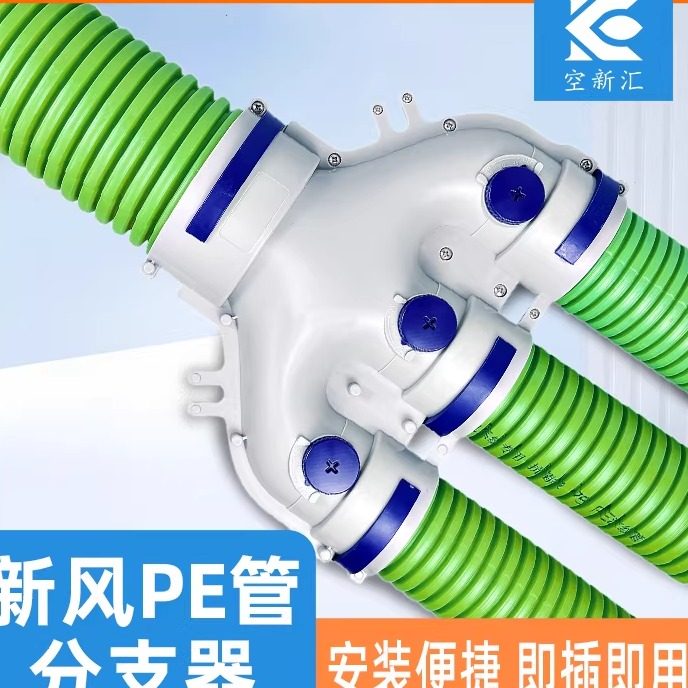 新风系统PE管道分支器三通管道连接件Y分配箱一分二U型三通分风箱
