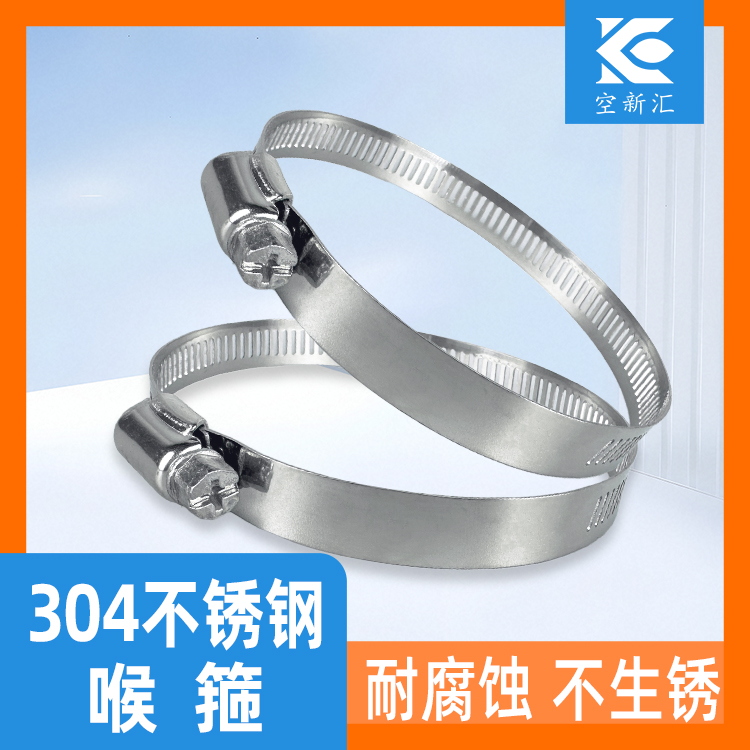 空新汇新风系统喉箍厂家直销