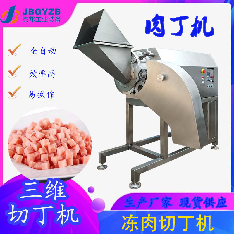 微冻肉切丁机 宠物粮加工设备 鸡胸肉切丁切块,清洗/食品/商业设备,肉制品加工设备,淘宝优惠券,粉丝福利购,淘宝优惠卷