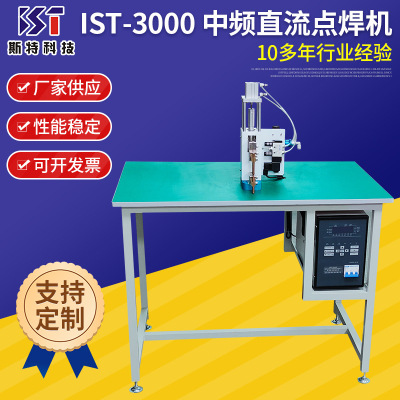 中频直流点焊机 IST-3000高导热金属焊线机 送料焊线机