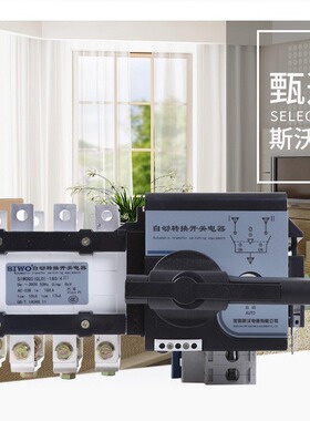 沈阳斯沃厂家双电源GLD自动开关转换电器SIWOQ3-125~630A/3、4G