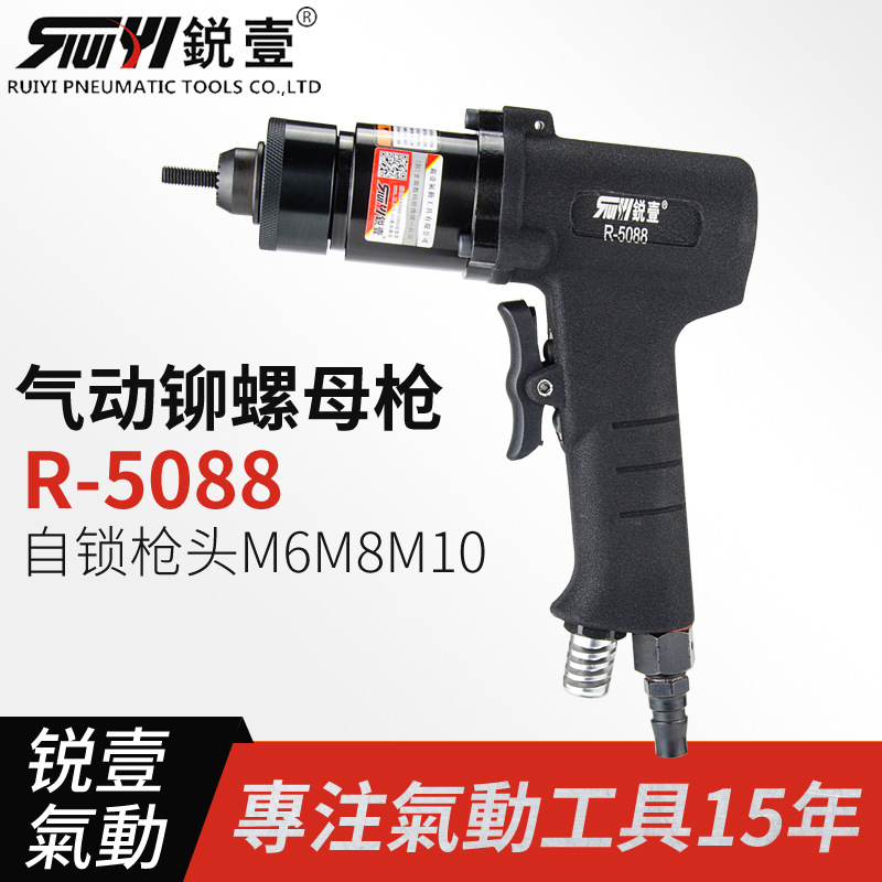 锐壹5088气动拉帽枪铆螺母枪拉铆枪铆钉枪拉母枪M6M8M10现货
