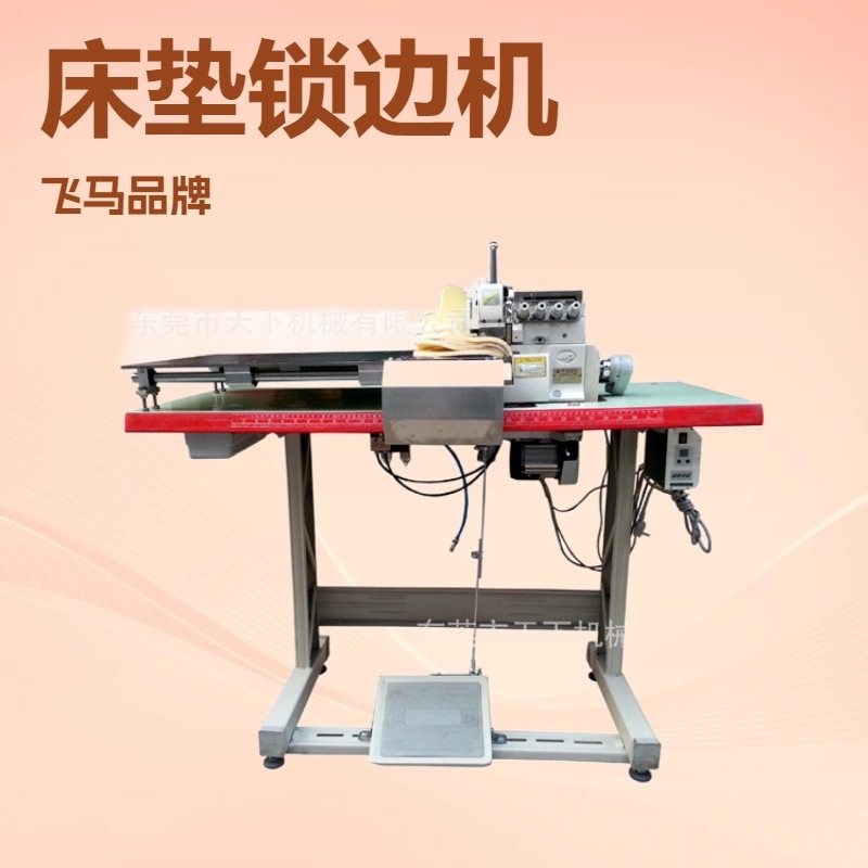 供应 飞马床垫锁边机,办公设备/耗材/相关服务,烫金机/压烫机,淘宝优惠券,粉丝福利购,淘宝优惠卷