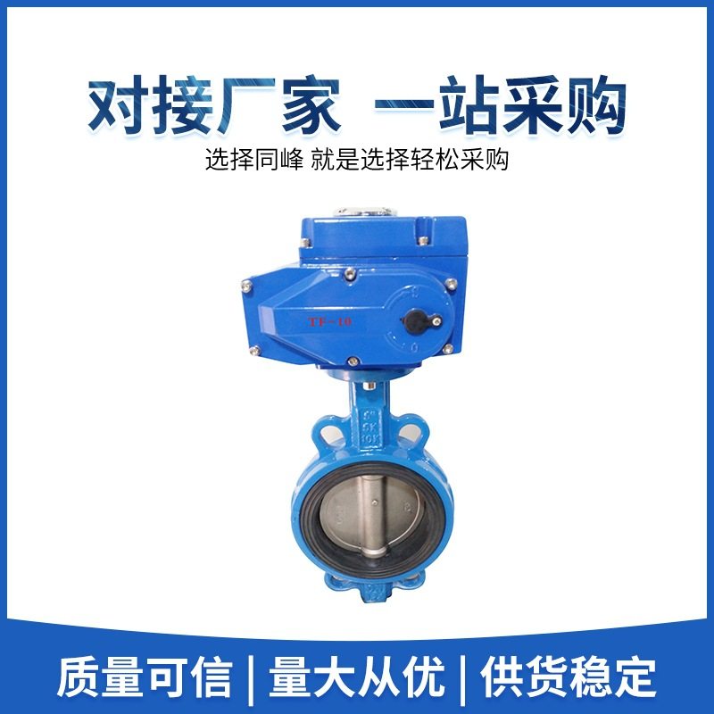 同峰D971X-16Q对夹式电动蝶阀304不锈钢阀板对夹式软密封蝶阀精小,五金/工具,蝶阀,淘宝优惠券,粉丝福利购,淘宝优惠卷