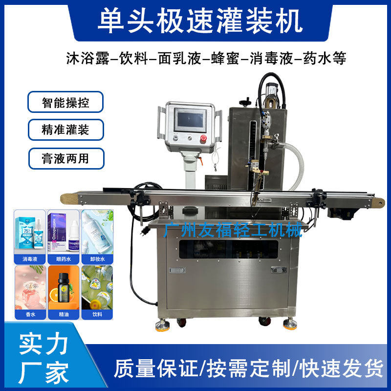定制单头极速灌装机水乳液膏机械罐装机面霜磨砂膏凝胶全自动