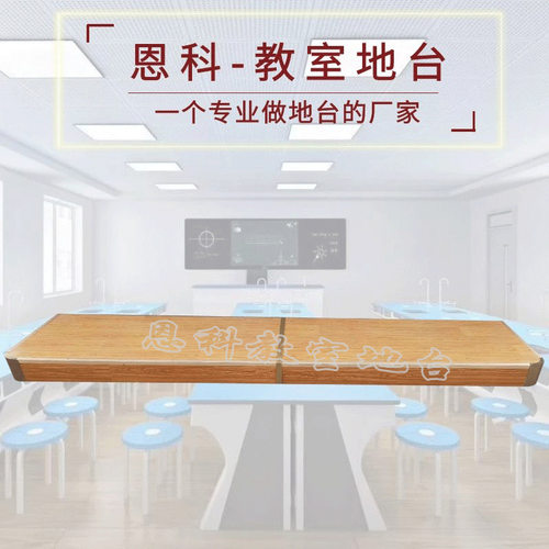 长期零售 地台 教学专用实木地台教师讲课地台质量保障