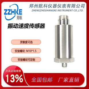 供应 MS3101-00-01 磁电式速度传感器 测振探头 郑州航科 厂家