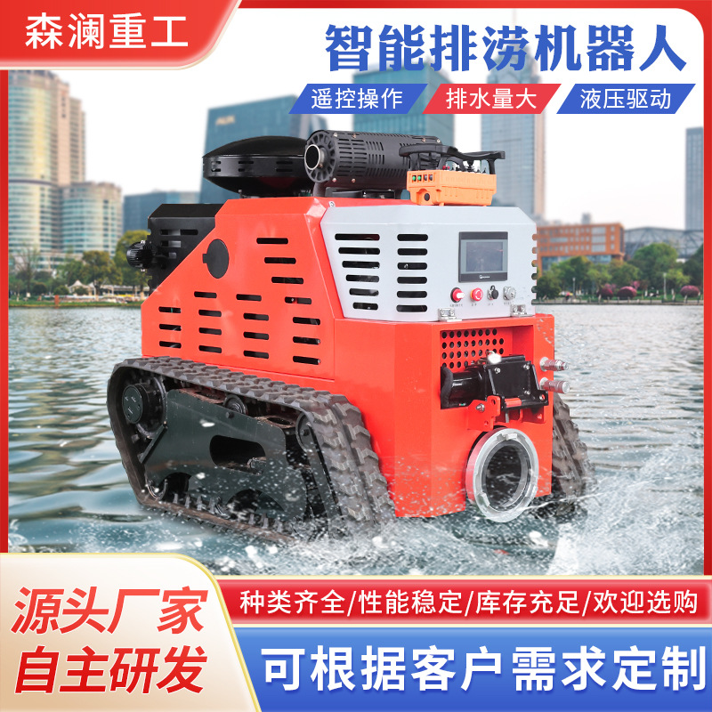 厂家直供履带式遥控排水机器人市政排涝设备全地形抢险履带越野