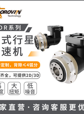 POROVIN普洛威转角盘式斜齿行星减速机47/64/90/110伺服步进电机