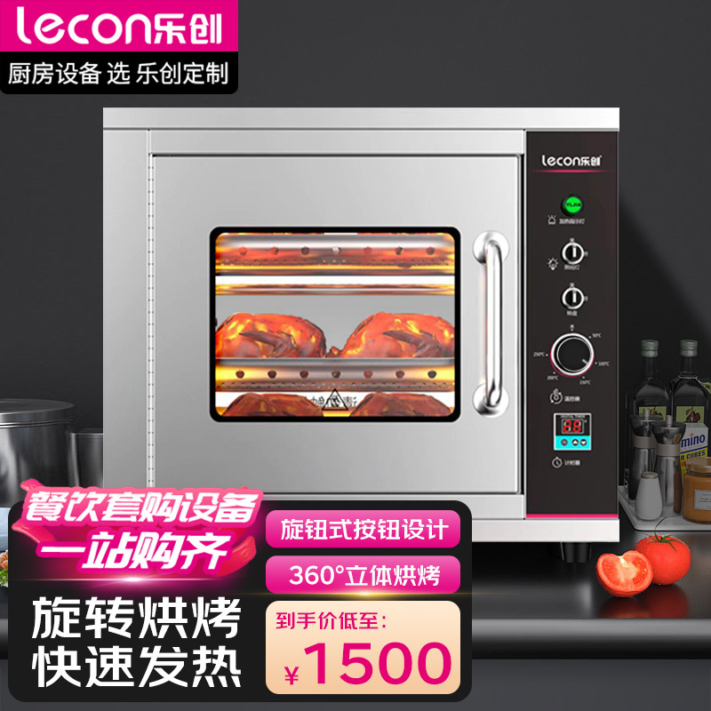 乐创商用电焗炉烤箱窑鸡专用炉烧烤店夜市摆摊烤红薯玉米电热烤炉