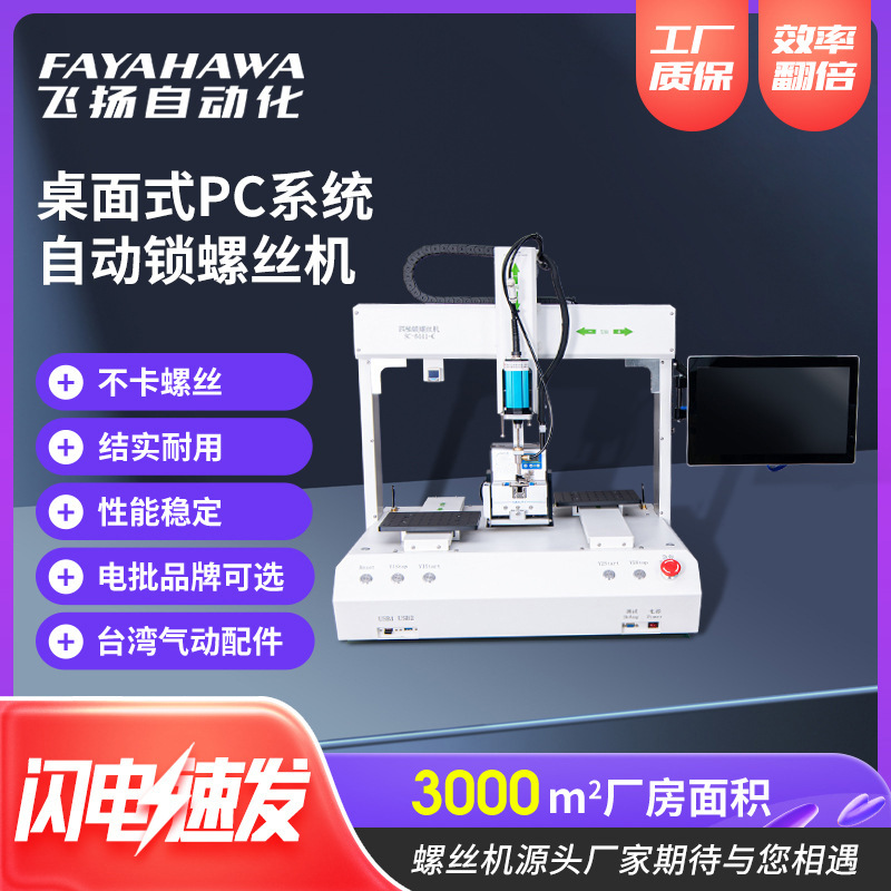 自动锁付螺丝机全自动拧紧打螺母智能视觉CCD伺服电批自动螺丝机
