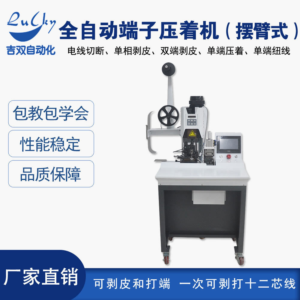 全自动端子压着机摆臂式电线切断单相剥皮机双端剥皮单端压着扭线,办公设备/耗材/相关服务,烫金机/压烫机,淘宝优惠券,粉丝福利购,淘宝优惠卷