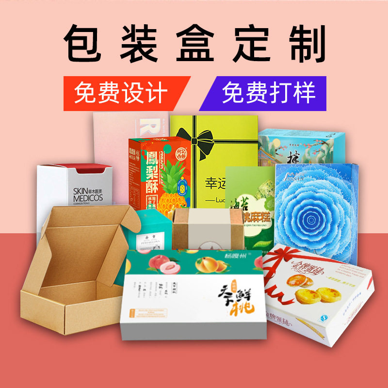 印刷厂精品礼盒定做 工厂包装盒定制 小白盒彩盒订制飞机盒订做