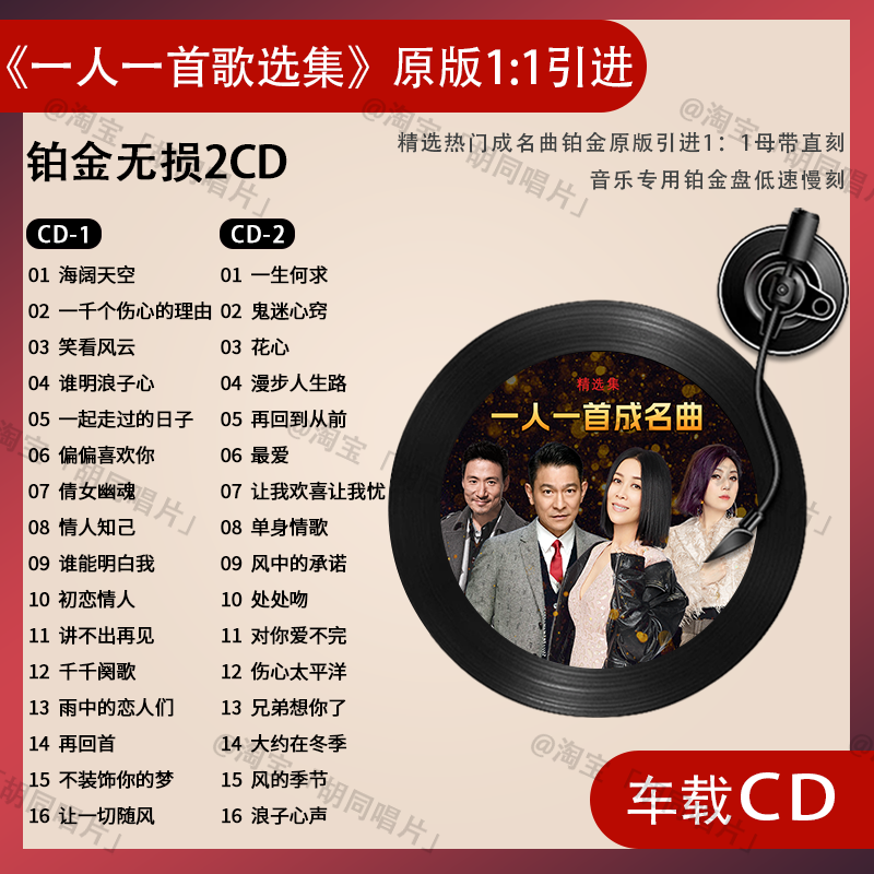 一人一首车载CD碟片成名曲怀旧经典老歌7080无损高音质音乐CD光盘