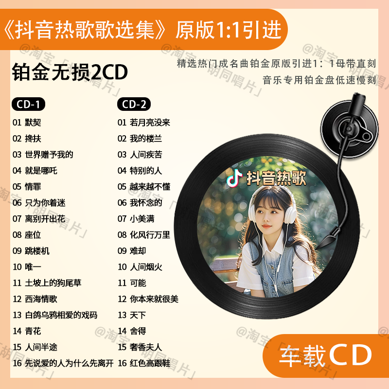 2026抖音热门新歌汽车载CD碟片网络流行音乐唱片无损高音质CD光盘