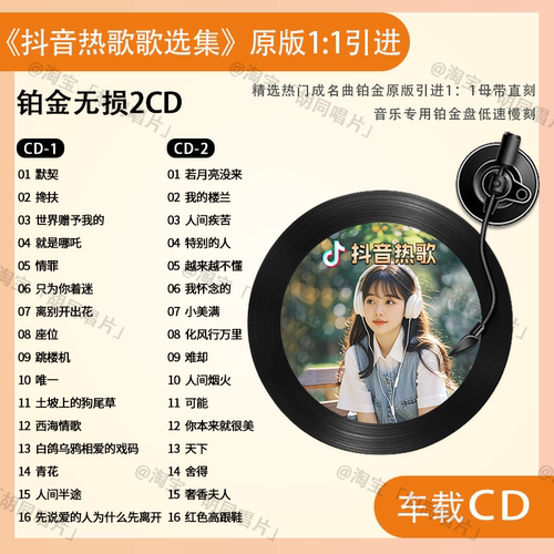 2026抖音热门新歌汽车载CD碟片网络流行音乐唱片无损高音质CD光盘