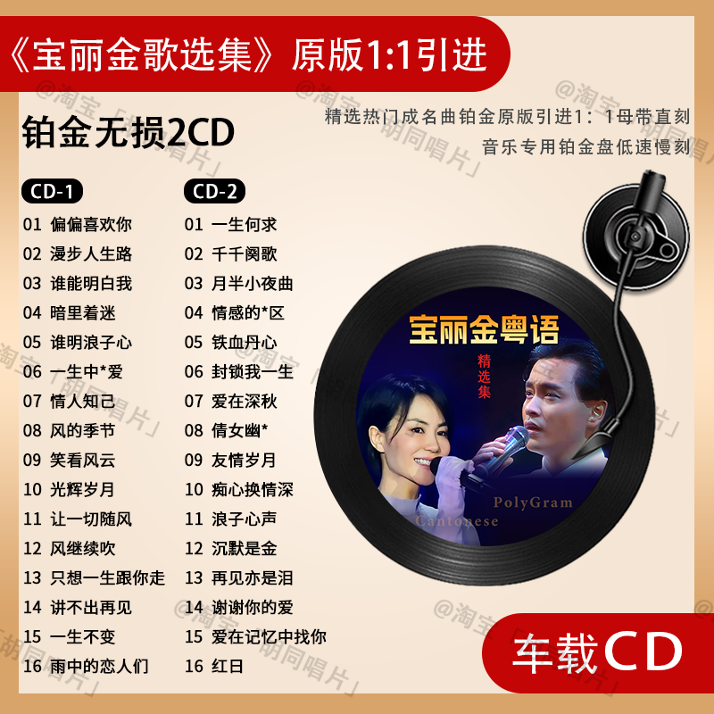 宝丽金粤语汽车载CD碟片经典怀旧7080后老歌无损高音质音乐光盘CD