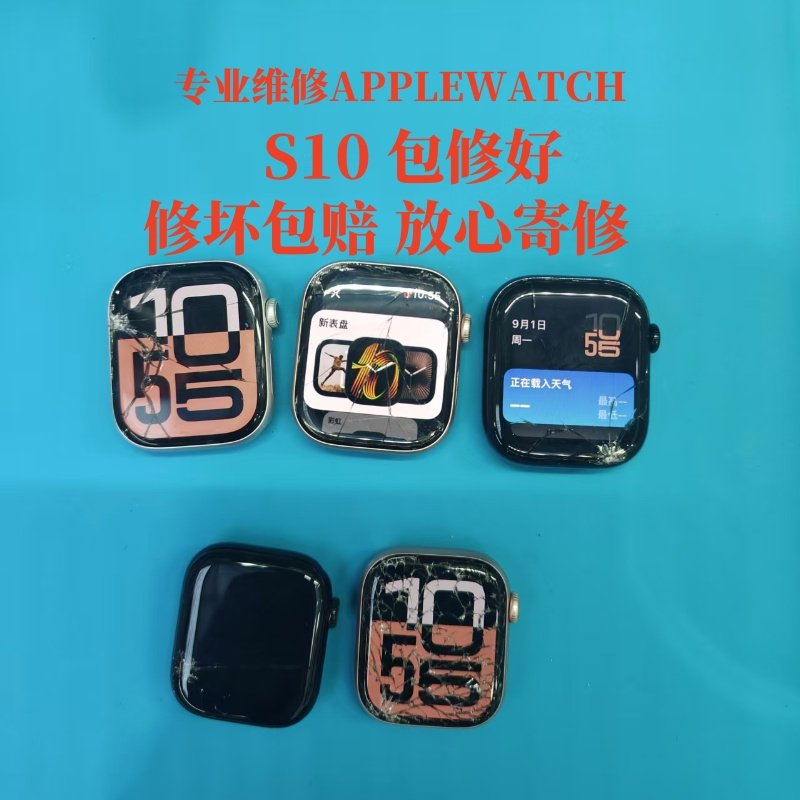 苹果手表AppleWatch 45678 se S10 更换外屏