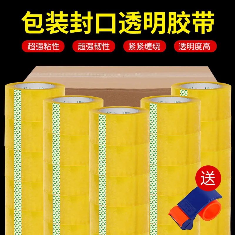 大卷透明米黄快递打包胶带封箱封口宽胶带定定制4.5m100m