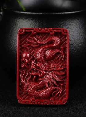 砂朱砂十二生肖吊坠本命年朱砂生肖龙牌低含量吊坠朱砂