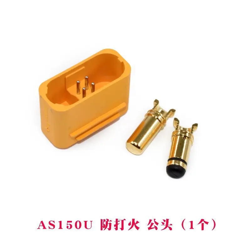 as150u插头航模连接器防打火带信号针锂电池防水插座线植保机
