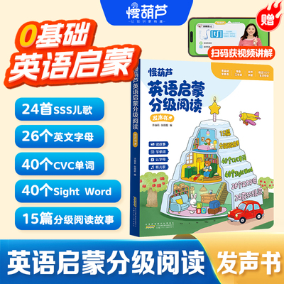 慢葫芦正版分级阅读点读书