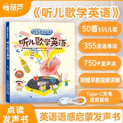 慢葫芦发声书听儿歌学英语会说话的早教启蒙sss儿歌点读有声书儿童宝宝幼儿0到1岁益智认知绘本磨耳朵3-6岁幼儿园学习机