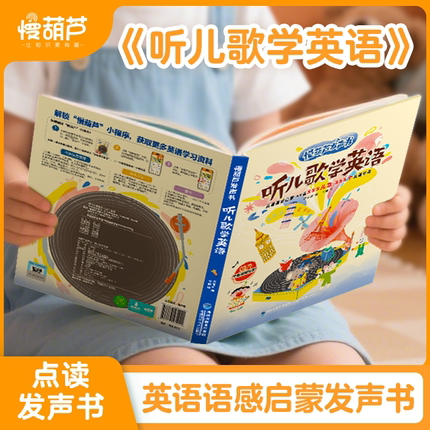 慢葫芦听儿歌学英语发声书会说话的早教启蒙书籍SSS儿歌童谣点读有声书儿童宝宝幼儿0到1岁益智认知绘本磨耳朵3-6岁幼儿园学习机