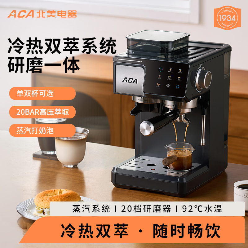 ACA意式家用研磨一体咖啡机