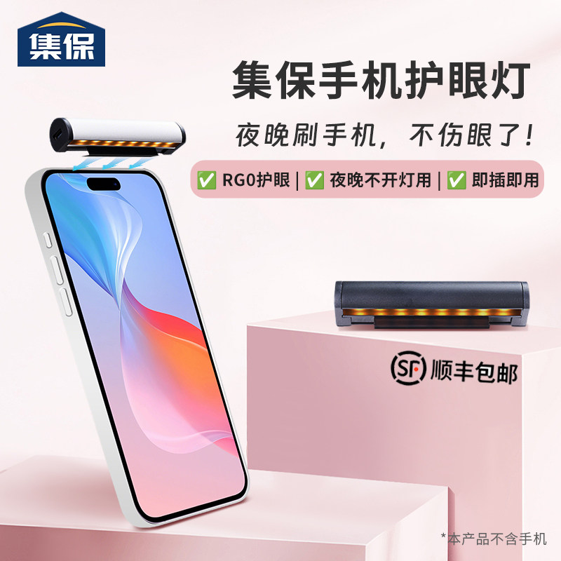 集保手机护眼灯屏幕补光灯小巧便携夜读神器看电子书预防近视阅读挂灯