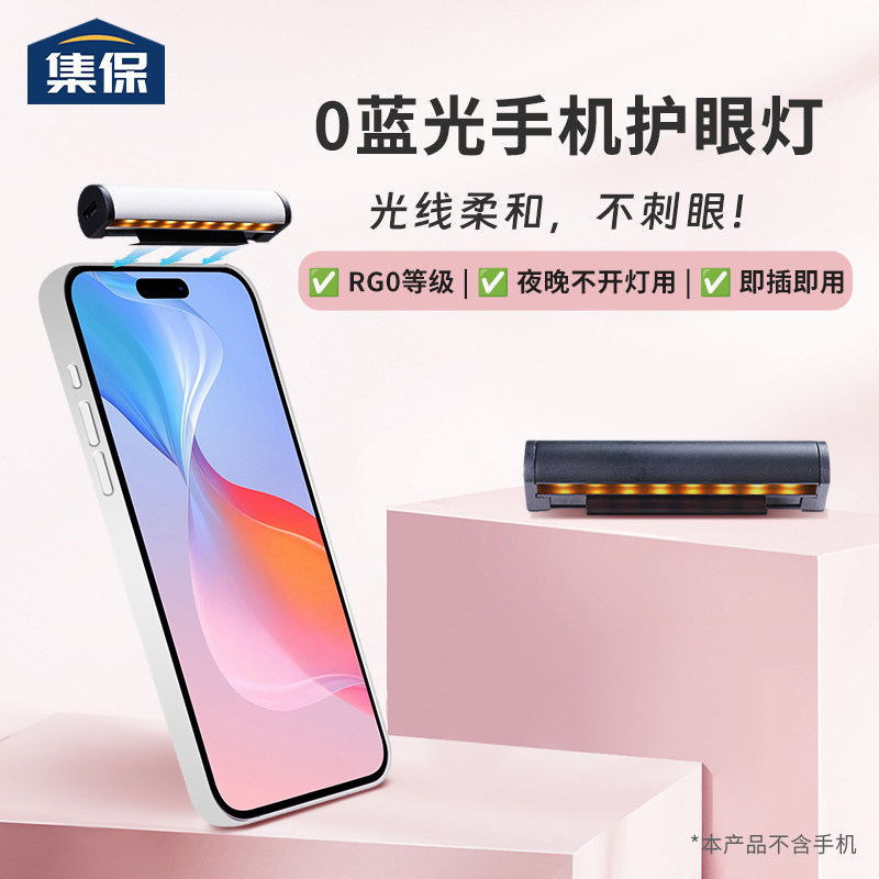 集保手机阅读灯0蓝光屏幕补光灯小巧便携夜读神器看电子书阅读挂灯苹果安卓用夜间玩手机不刺眼无蓝光小台灯