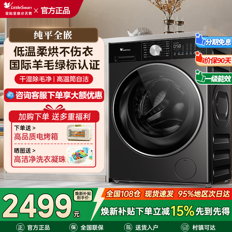 ����ƽȫǶ��С���С����3.0ϴ�»�10/12������ù�Ͳϴ����һ�� TG10SC08PRO 10kg�����ѡ�С����ϴ�ѿ 1749Ԫ