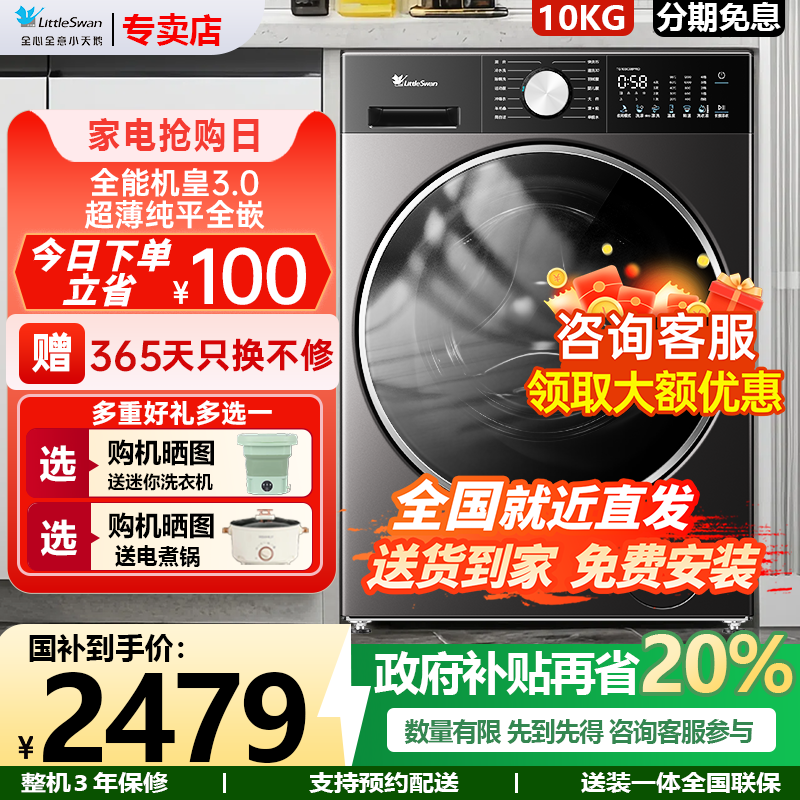 小天鹅滚筒洗衣机10公斤