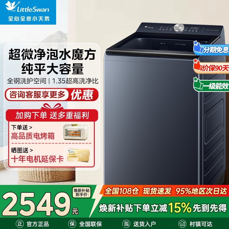 小天鹅洗衣机水魔方波轮全自动家用10/12公斤变频洗脱一体U2/
