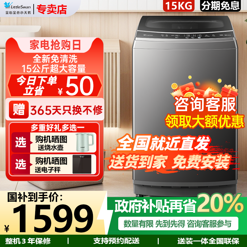 小天鹅15公斤大容量全自动洗衣机